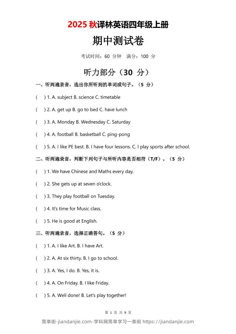 2025年秋译林版四上英语期中测试卷（无音频）-简单街-jiandanjie.com
