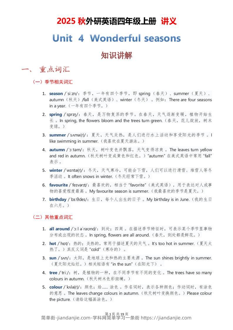 2025秋外研英语四年级上册讲义Unit04-简单街-jiandanjie.com