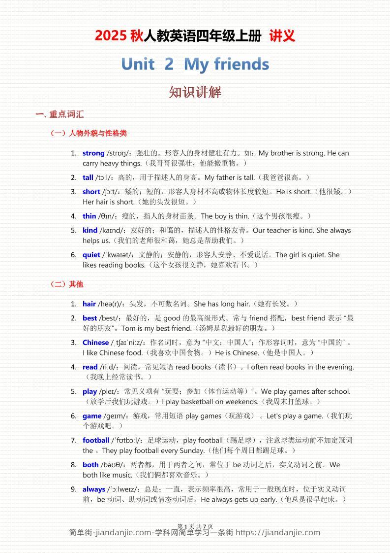 2025秋人教英语四上讲义Unit02-简单街-jiandanjie.com