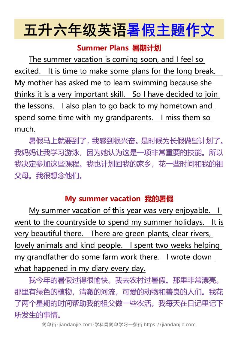 五升六年级英语暑假主题作文-六上英语-简单街-jiandanjie.com