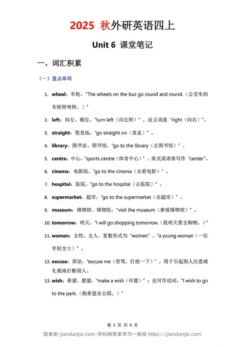 2025秋外研英语四上课堂笔记Unit_6-简单街-jiandanjie.com