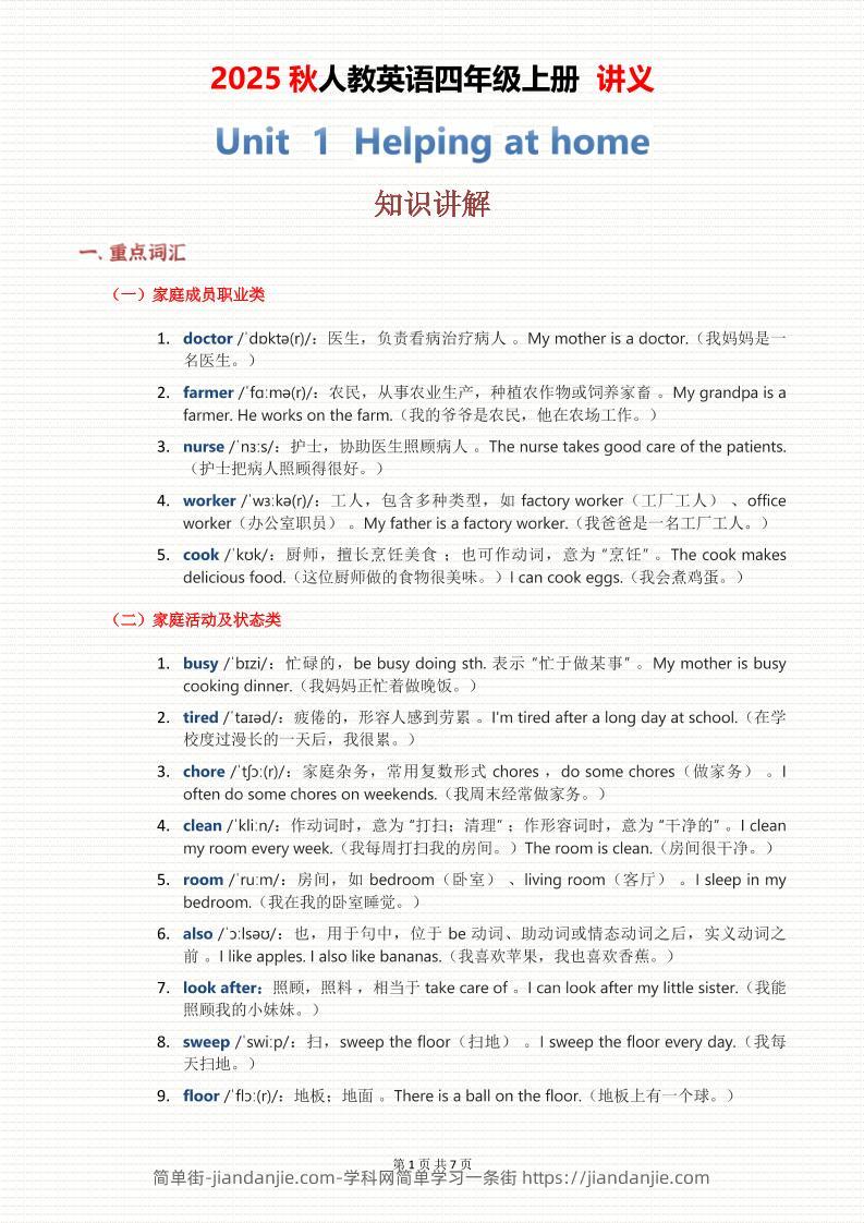 2025秋人教英语四上讲义Unit01-简单街-jiandanjie.com