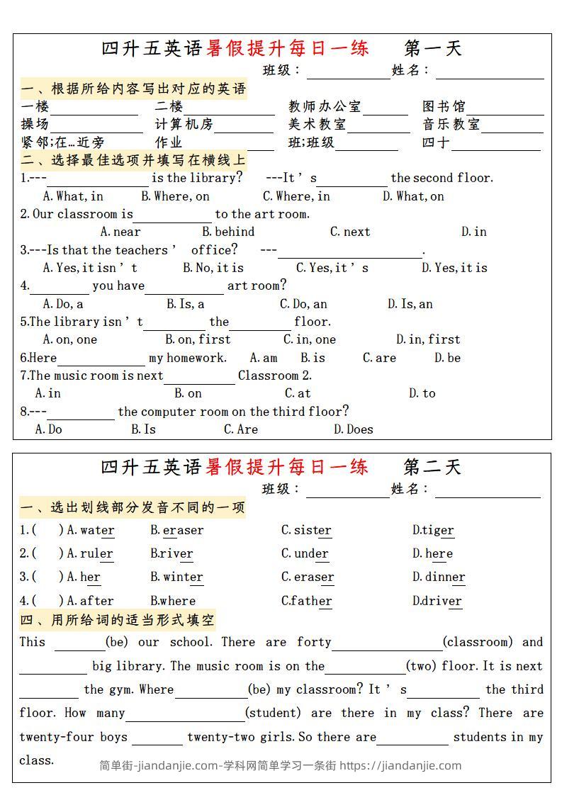 四升五英语暑假提升每日一练-五上英语-简单街-jiandanjie.com