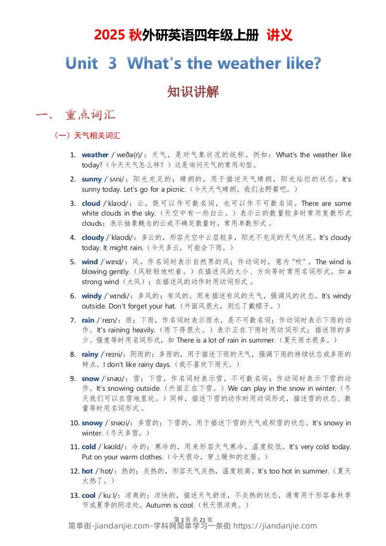 2025秋外研英语四年级上册讲义Unit03-简单街-jiandanjie.com