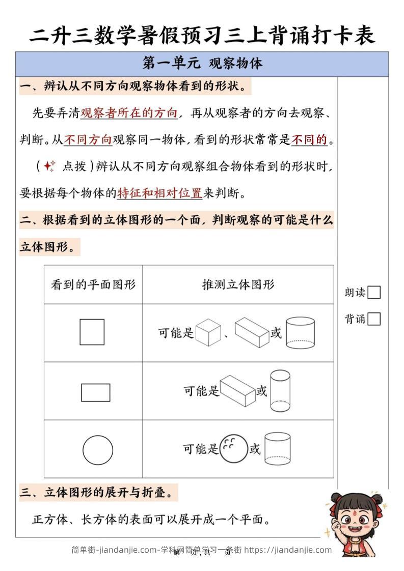 新二升三数学暑假预习背诵打卡表（10页）-三上数学-简单街-jiandanjie.com