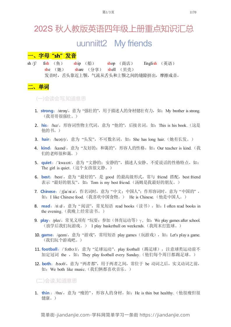 2025秋人教版英语四上Unit2重点知识汇总-简单街-jiandanjie.com