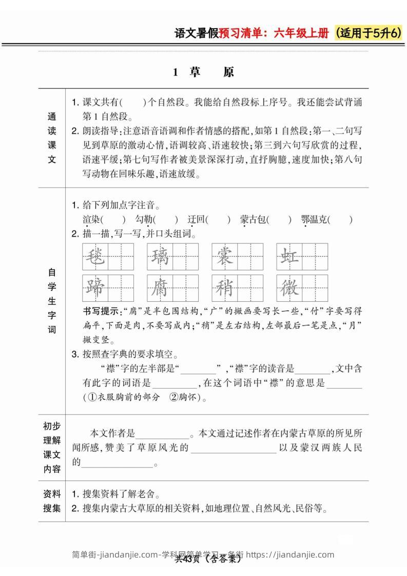 五升六小学语文《暑假预习清单》最新版-六上数学-简单街-jiandanjie.com