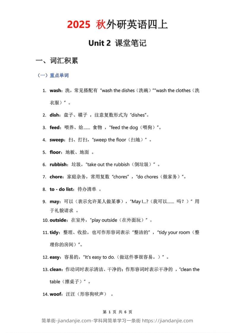 2025秋外研英语四上课堂笔记Unit_2-简单街-jiandanjie.com