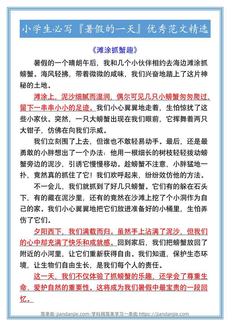 小学生必写『暑假的一天』优秀范文精选-小升初语文-简单街-jiandanjie.com