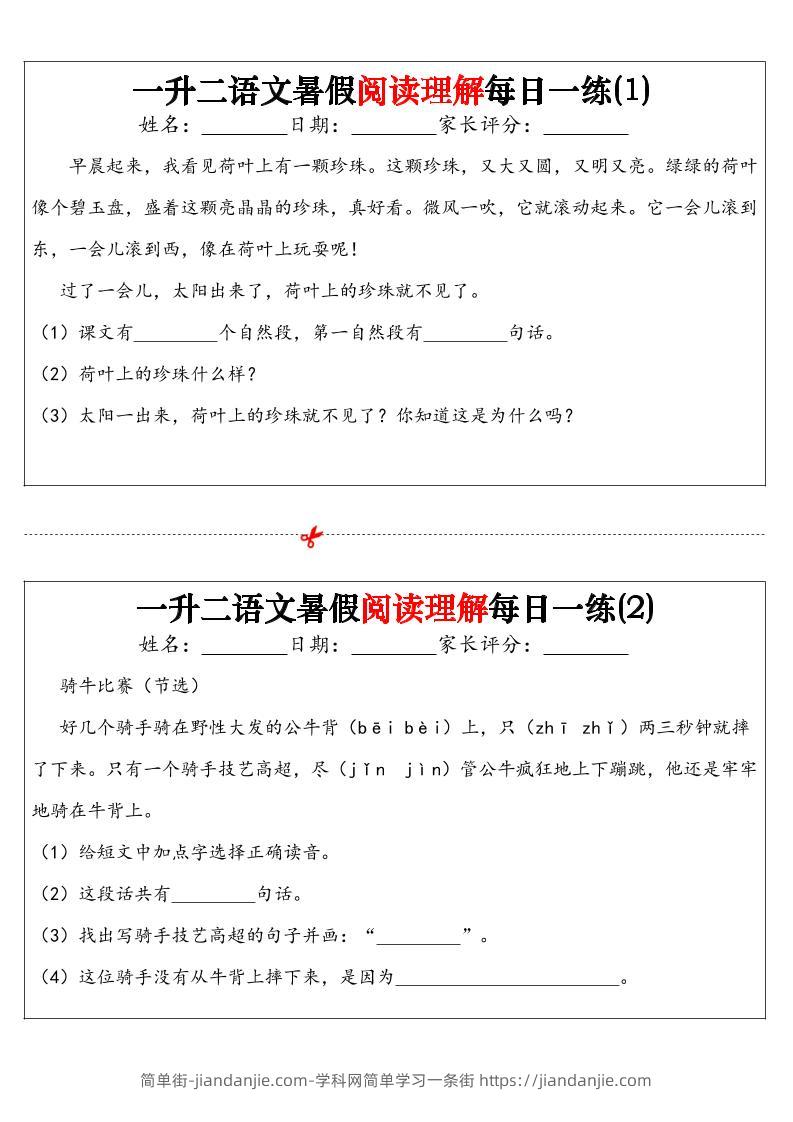 一升二语文暑假阅读理解每日一练32天（16页）-二上语文-简单街-jiandanjie.com