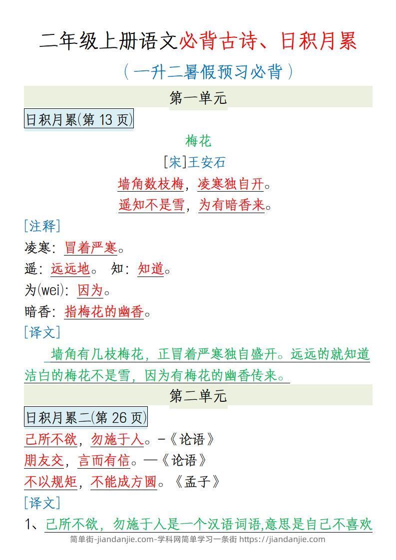 【一升二语文】必背内容-二上语文-简单街-jiandanjie.com