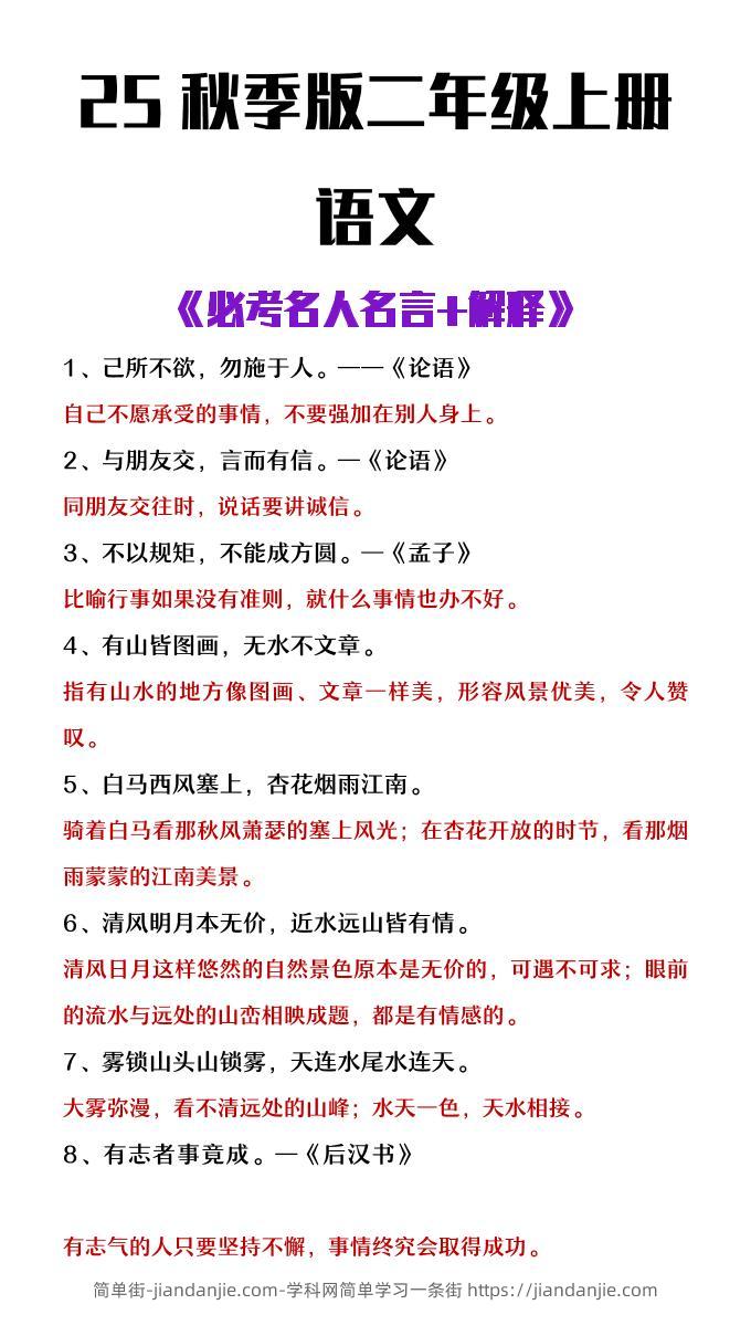 【2025秋新版】二年级上册语文必背名人名言及解释-简单街-jiandanjie.com