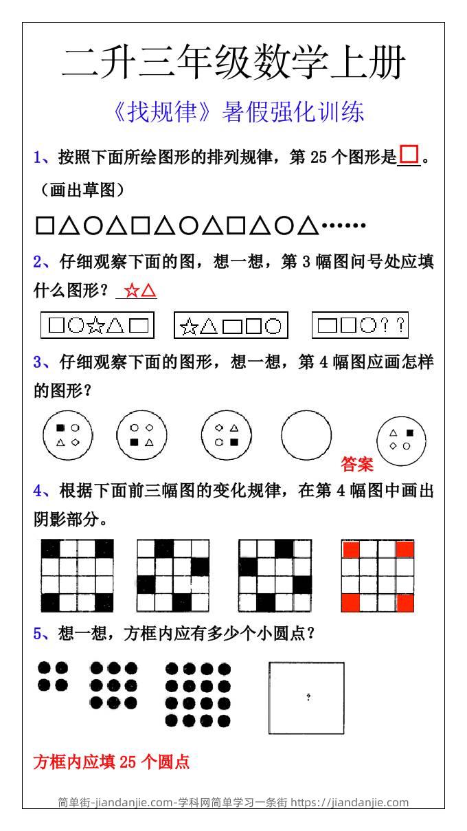 二升三年级数学上册《找规律》暑假强化训练-三上数学-简单街-jiandanjie.com