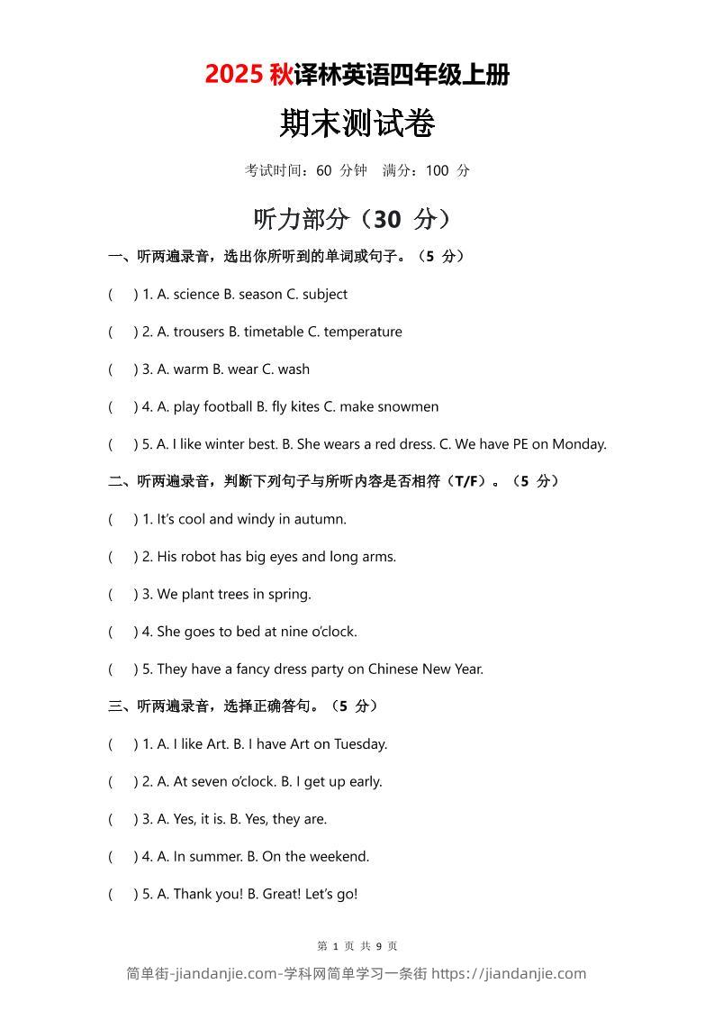 2025年秋译林版四上英语期末测试卷（无音频）-简单街-jiandanjie.com