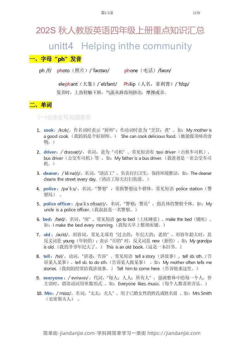 2025秋人教版英语四上Unit4重点知识汇总-简单街-jiandanjie.com