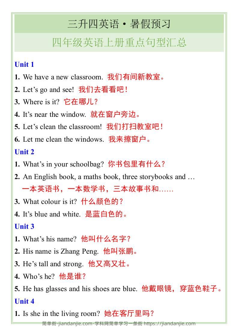 三升四英语暑假预习——四年级英语上册重点句型汇总-四上英语-简单街-jiandanjie.com