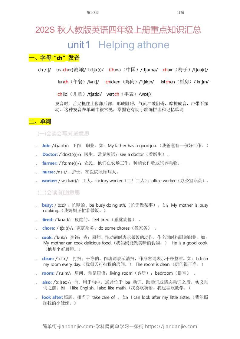 2025秋人教版英语四上Unit1重点知识汇总-简单街-jiandanjie.com