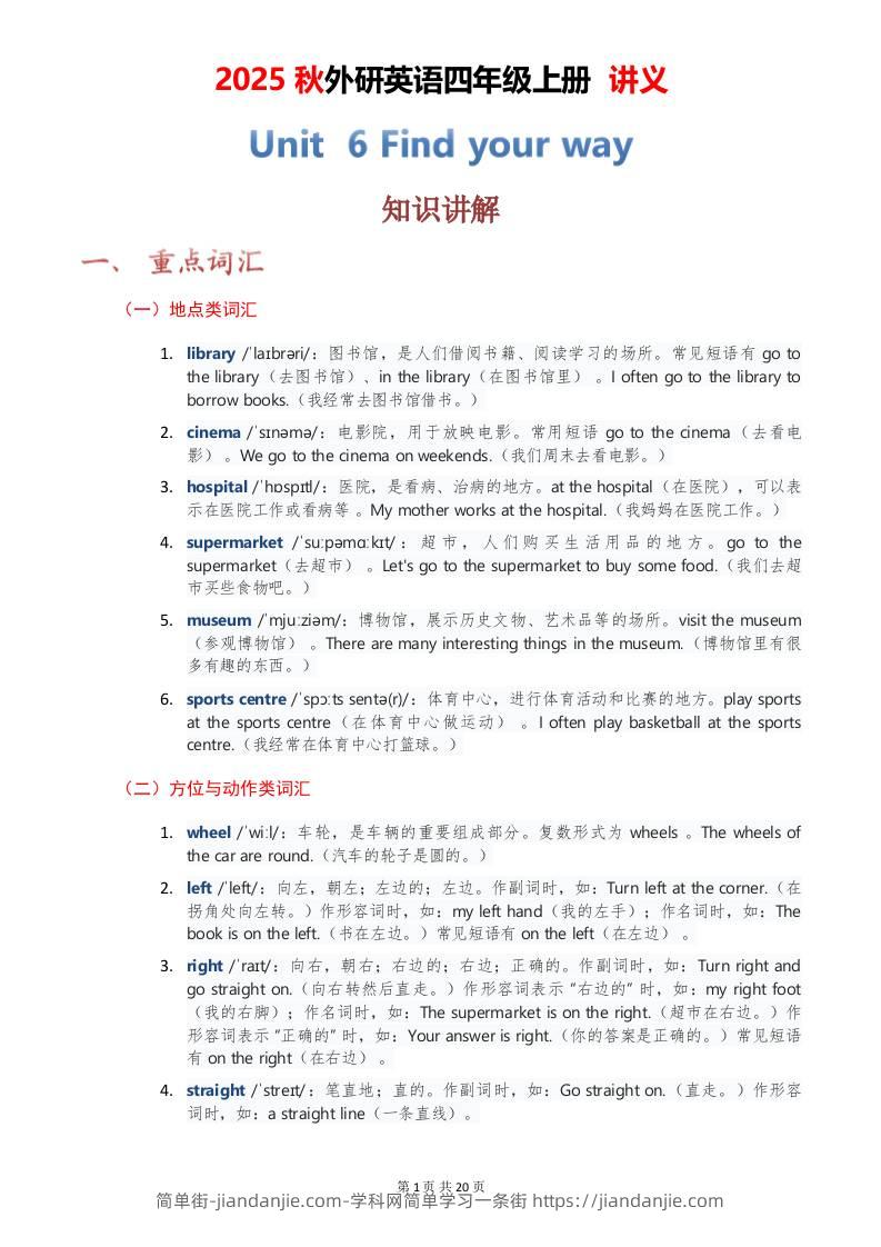 2025秋外研英语四年级上册讲义Unit06-简单街-jiandanjie.com