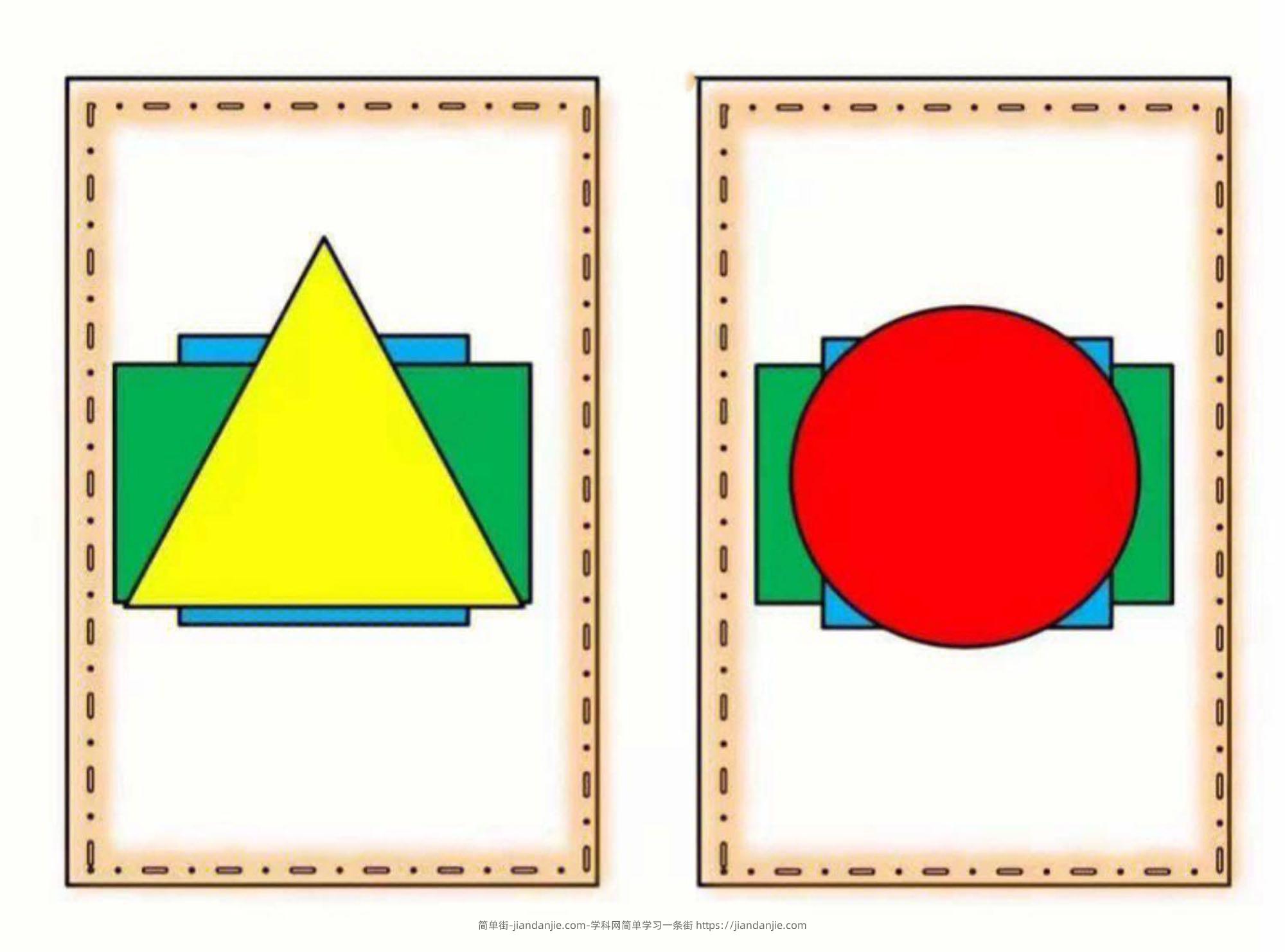 图形叠叠乐（小中班益智区）-简单街-jiandanjie.com