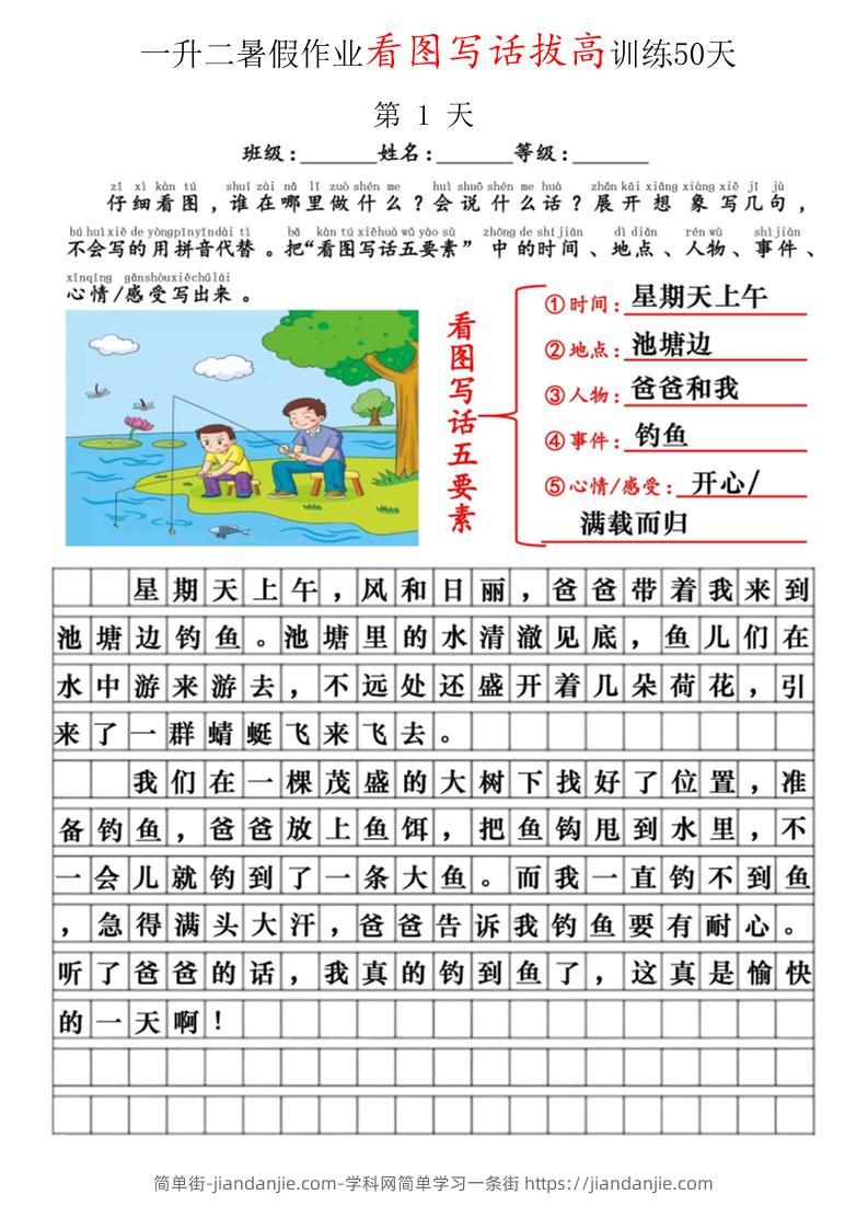 一升二看图写话精讲范文50篇-二上语文-简单街-jiandanjie.com