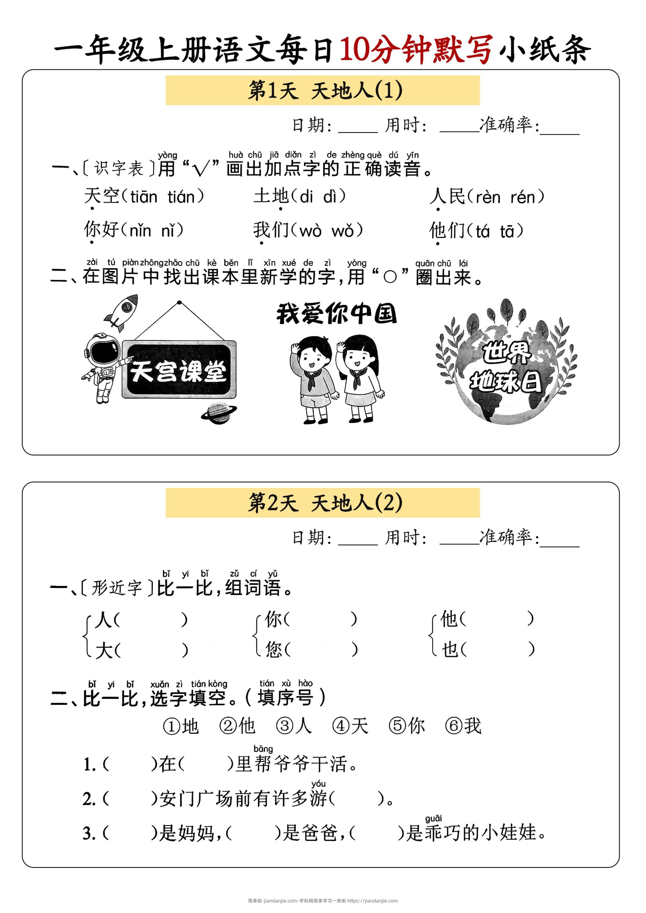 一年级上册语文每日10分钟默写小纸条-简单街-jiandanjie.com