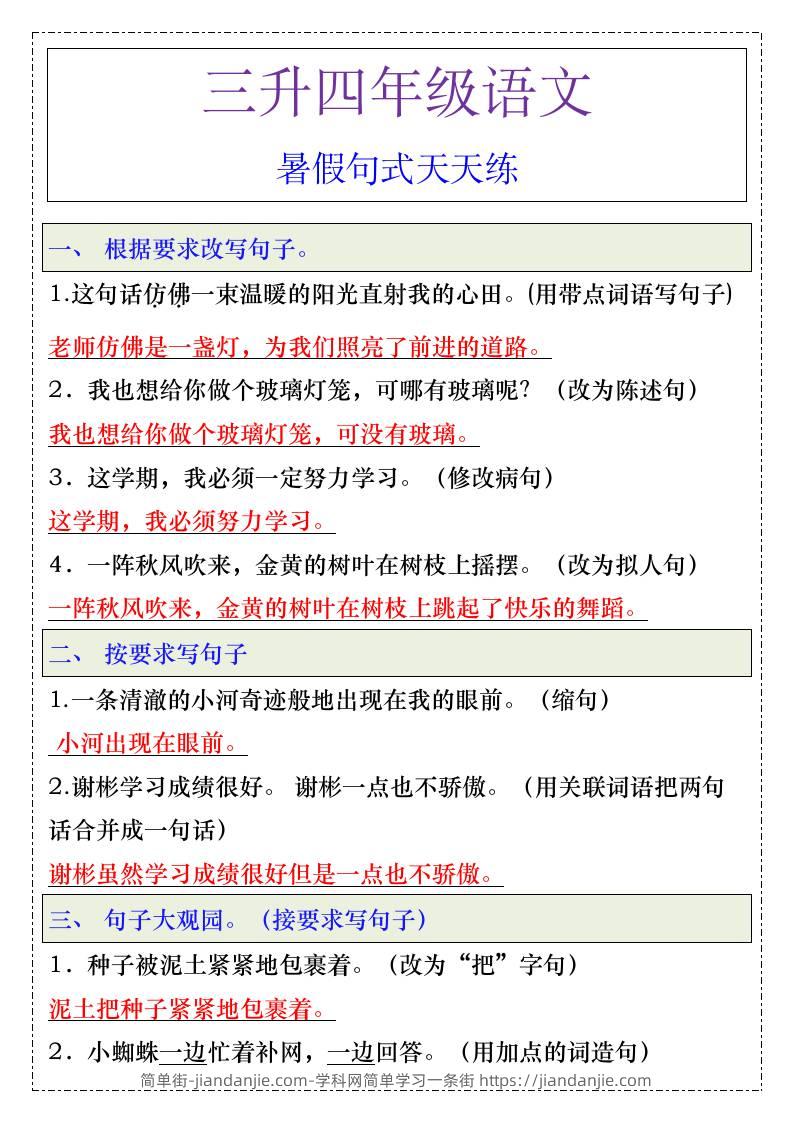 三升四年级暑假句式天天练-四上数学-简单街-jiandanjie.com