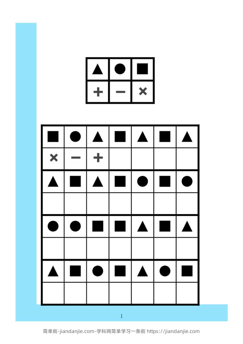 幼小衔接4款专注力全套-简单街-jiandanjie.com