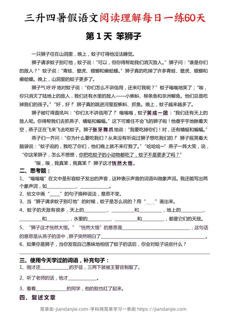三升四暑假语文阅读理解每日一练60天（含答案96页）-四上语文-简单街-jiandanjie.com