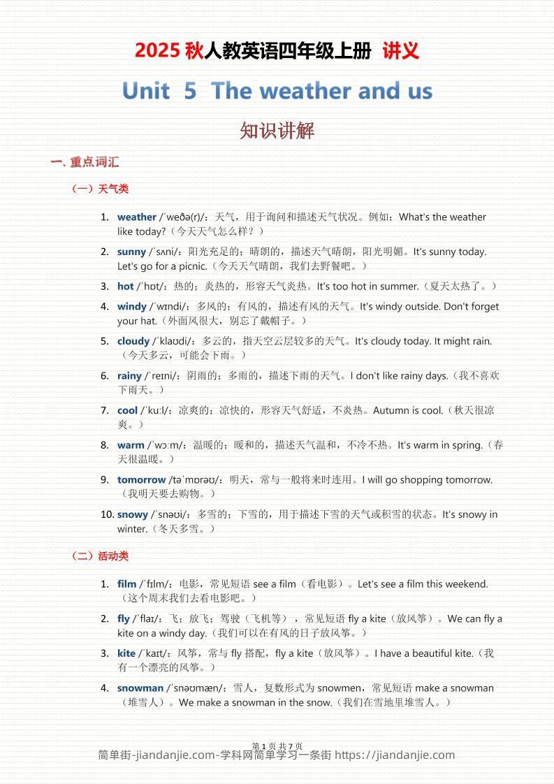 2025秋人教英语四上讲义Unit05-简单街-jiandanjie.com