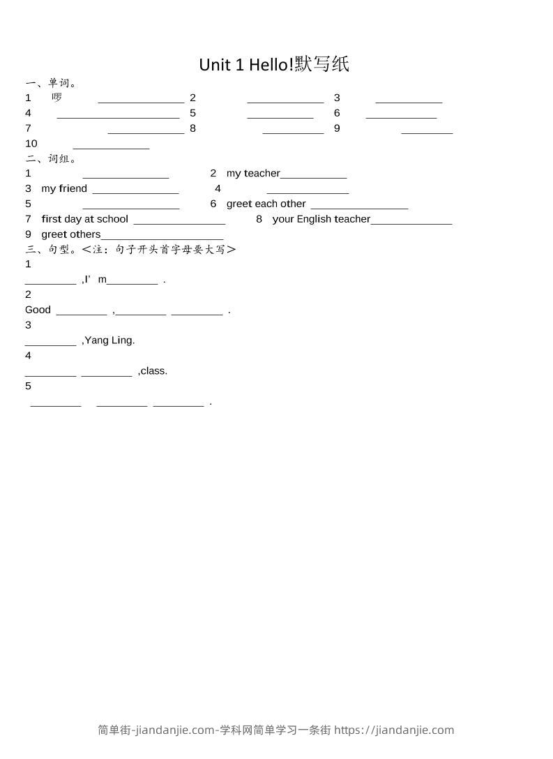 24秋译林三上英语Unit1一8默写纸-简单街-jiandanjie.com