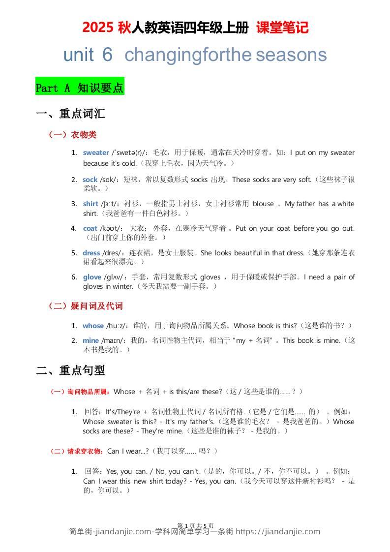 2025秋人教英语四上课堂笔记Unit06-简单街-jiandanjie.com