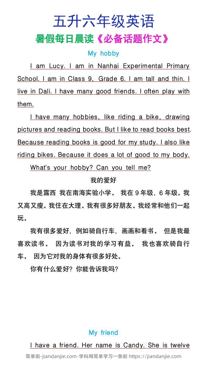 五升六年级英语暑假每日晨读必备话题作文-六上英语-简单街-jiandanjie.com