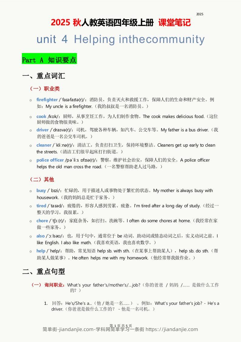 2025秋人教英语四上课堂笔记Unit04-简单街-jiandanjie.com