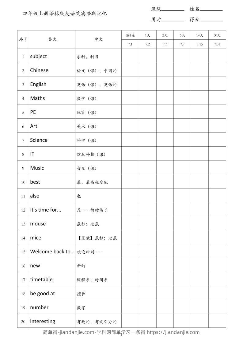 四年级上册译林版英语艾宾浩斯记忆-简单街-jiandanjie.com