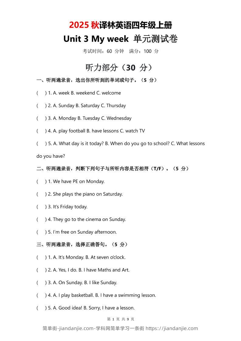 2025年秋译林版四上英语Unit3Myweek单元测试卷-简单街-jiandanjie.com