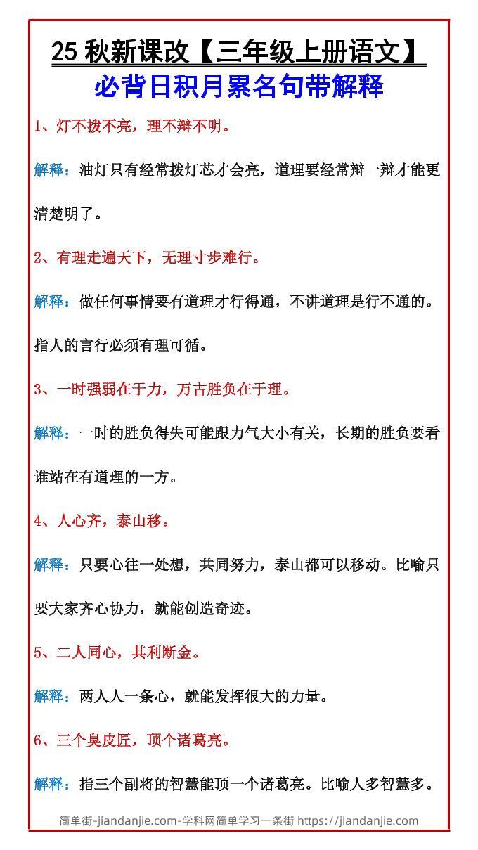 【2025秋新版】【三年级上册语文】必背日积月累名句带解释-简单街-jiandanjie.com