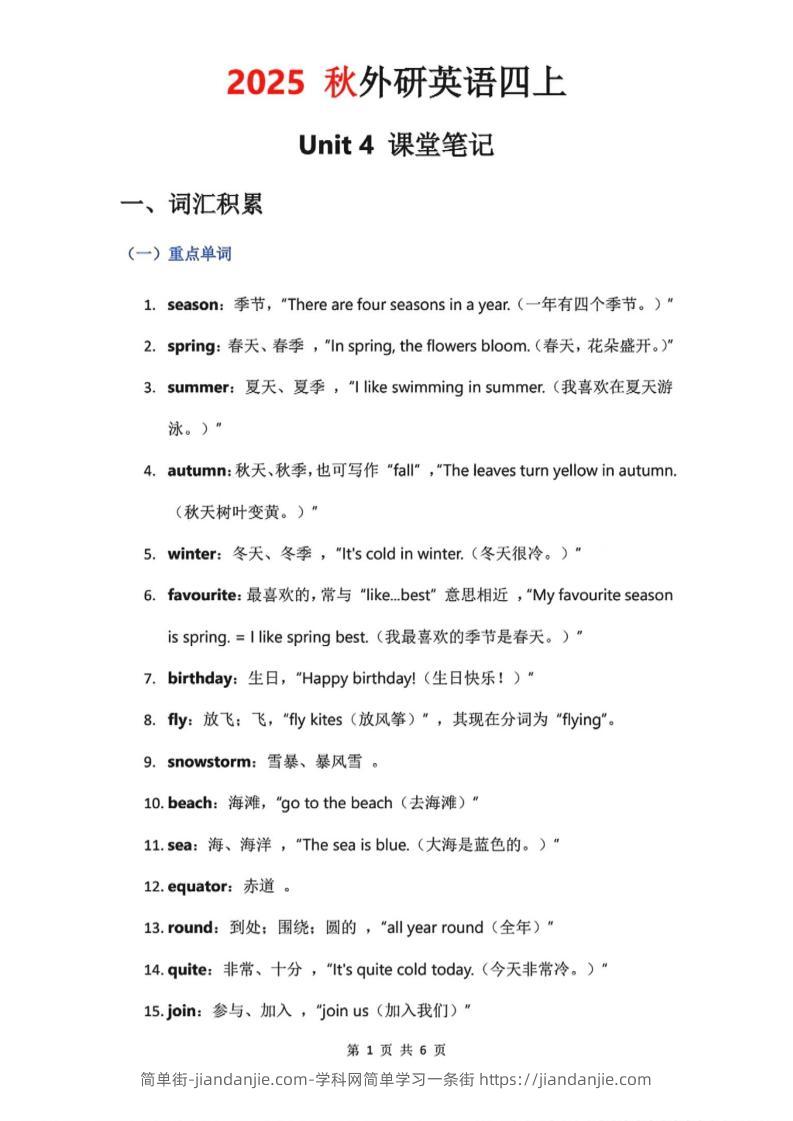 2025秋外研英语四上课堂笔记Unit_4-简单街-jiandanjie.com