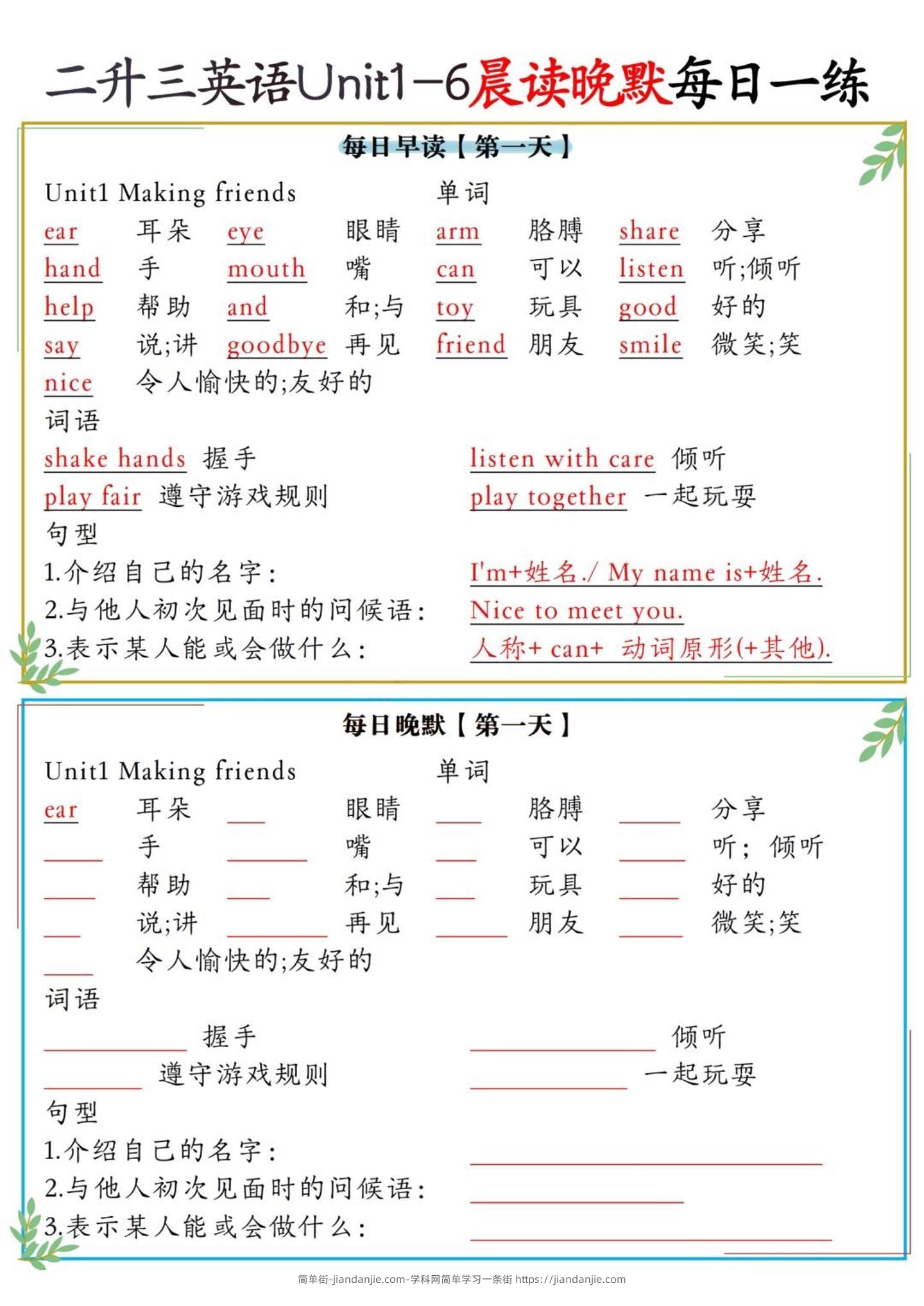 二升三英语Unit1-6晨读晚默每日一练（人教PEP）6页-三上英语-简单街-jiandanjie.com