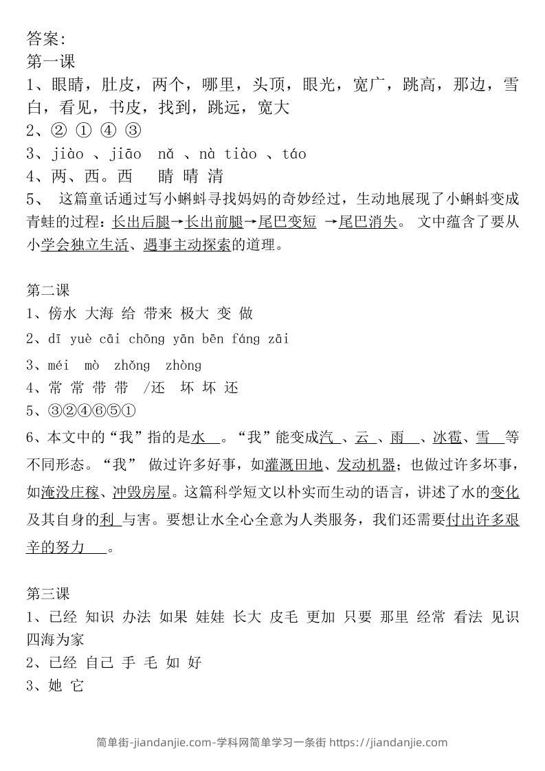 二年级上册语文全册一课一练-答案-简单街-jiandanjie.com