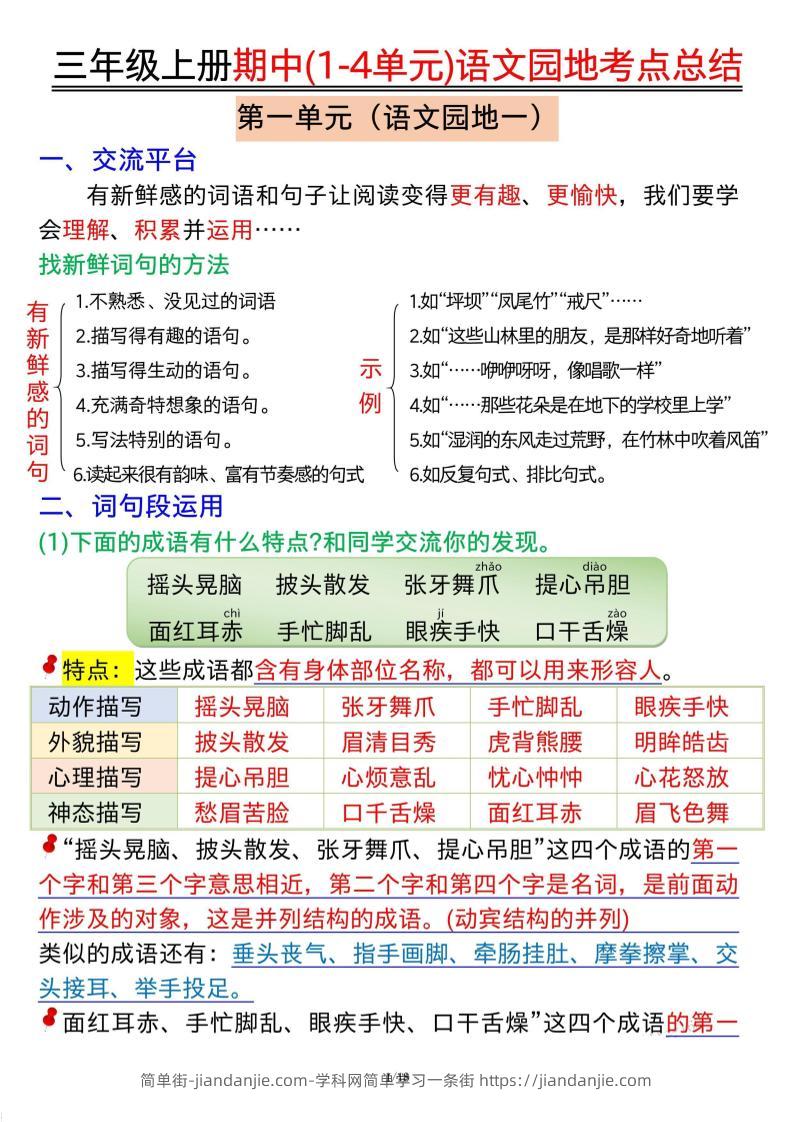 三年级上册期中(1-4单元)语文园地考点总结纯图版-简单街-jiandanjie.com