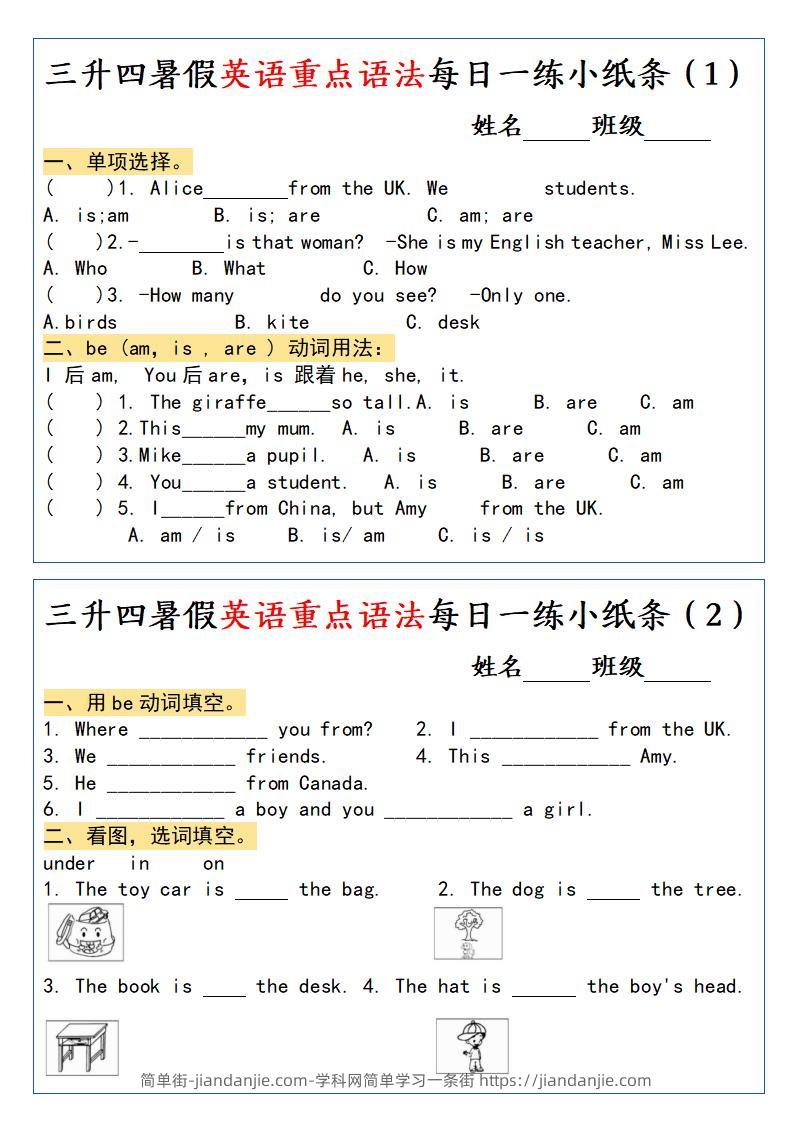 三升四暑假英语重点语法每日一练小纸条-四上英语-简单街-jiandanjie.com