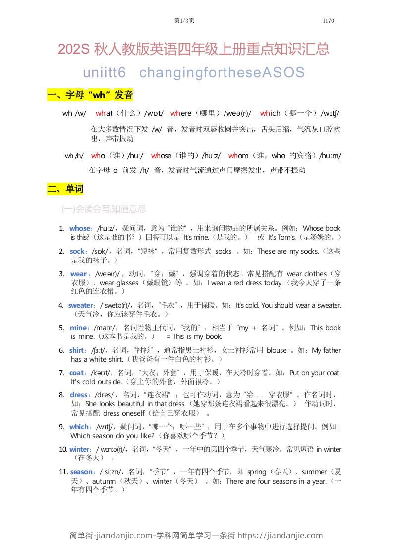 2025秋人教版英语四上Unit6重点知识汇总-简单街-jiandanjie.com