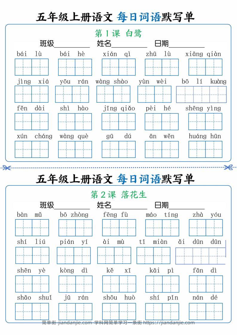 五年级上册语文每日默写单含答案17页-简单街-jiandanjie.com