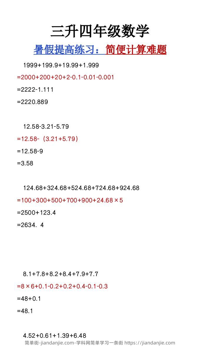 三升四年级数学暑假必做《简便计算难题汇总》-四上数学-简单街-jiandanjie.com