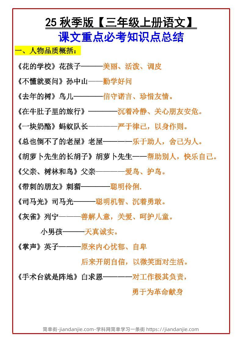 【2025秋新版】【三年级上册语文】课文重点必考知识点总结-简单街-jiandanjie.com