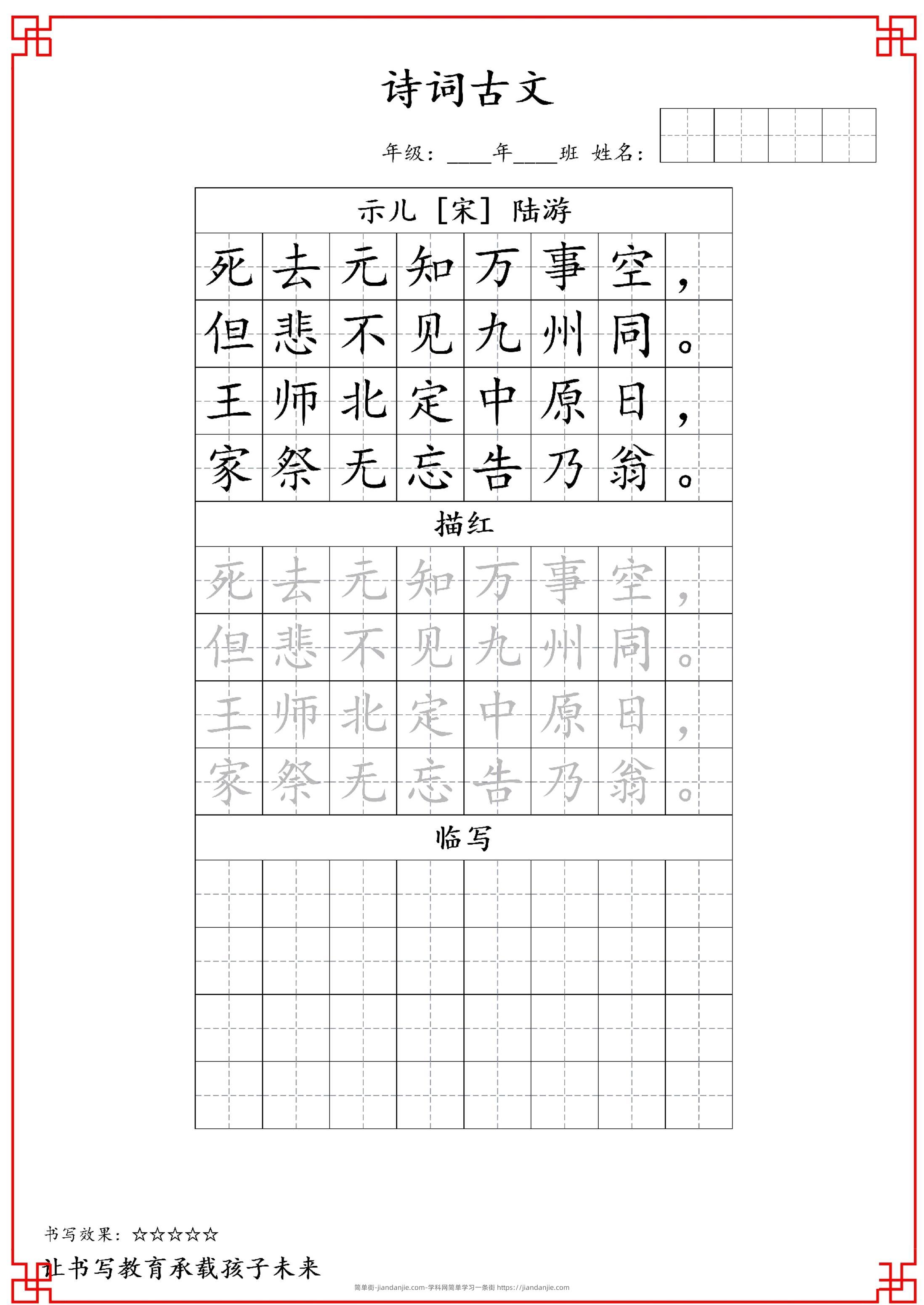 古诗字帖-五年级古诗词字帖-五上语文-简单街-jiandanjie.com