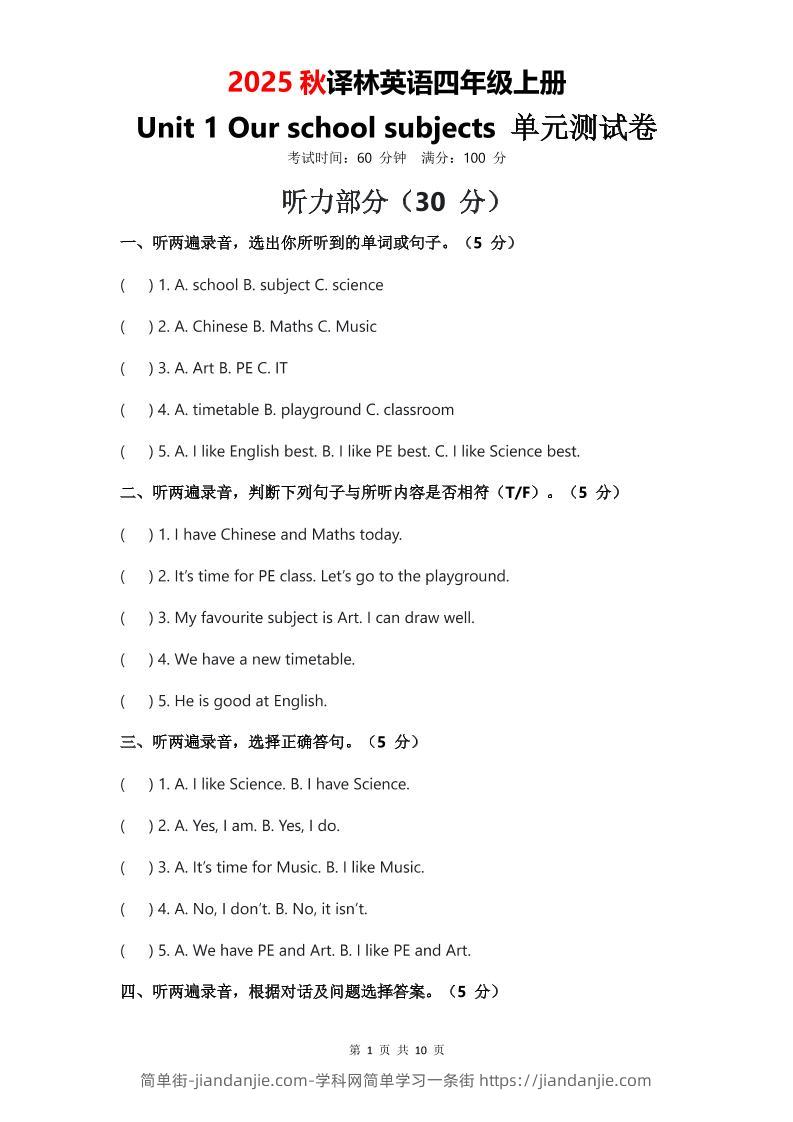 2025年秋译林版四上英语Unit1Ourschoolsubjects单元测试卷-简单街-jiandanjie.com
