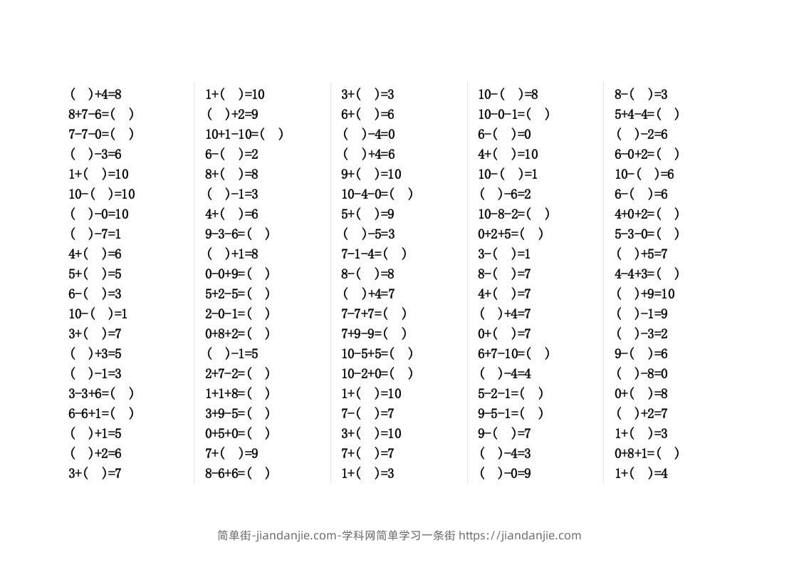 【口算题】20以内口算题卡-幼小衔接数学-简单街-jiandanjie.com