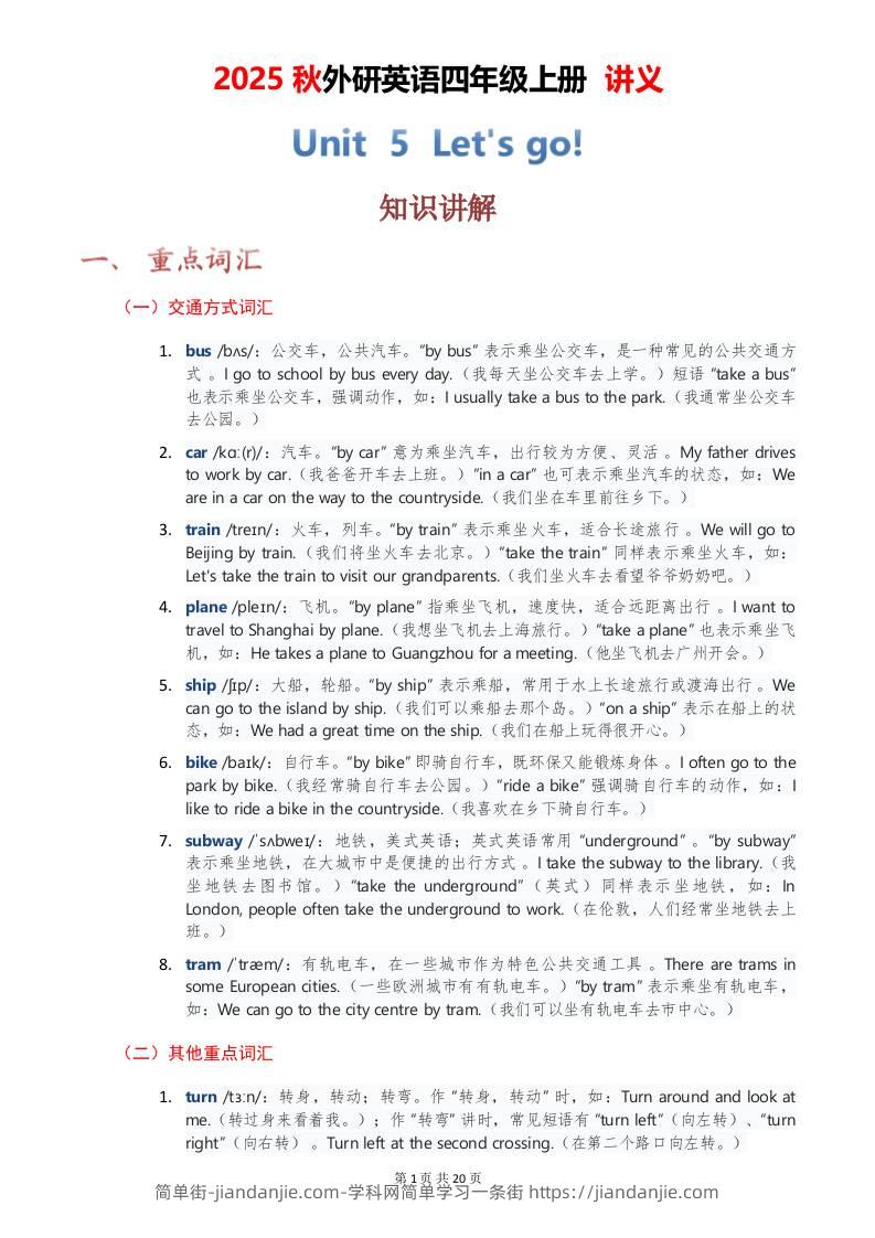 2025秋外研英语四年级上册讲义Unit05-简单街-jiandanjie.com