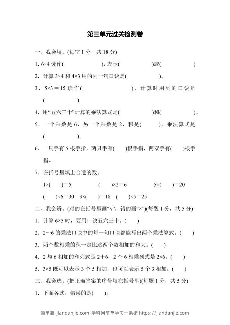 【冀教】二上数学第3单元过关检测卷-简单街-jiandanjie.com